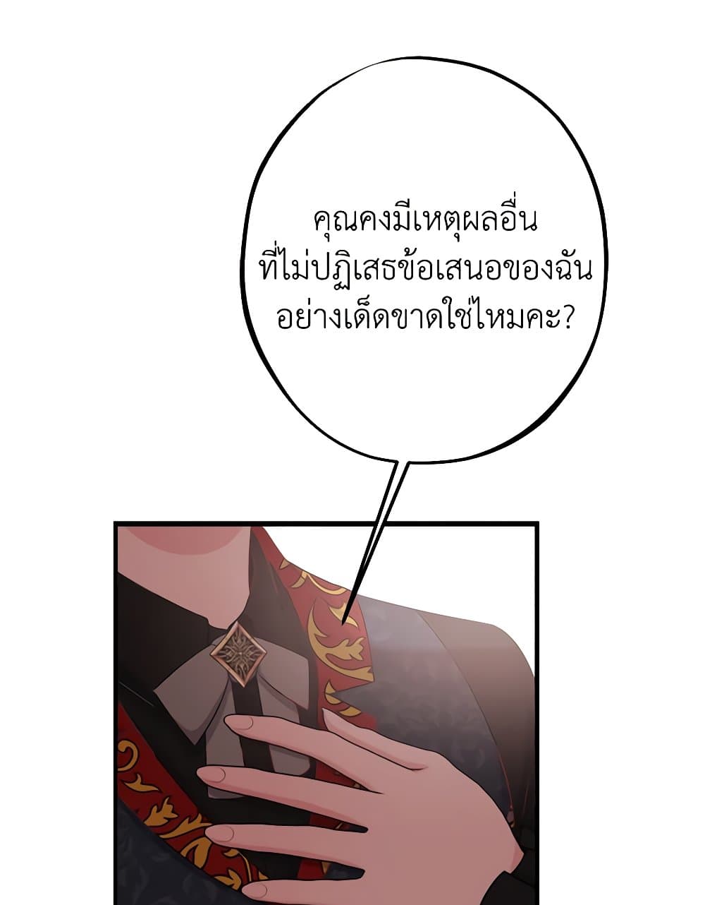 อ่านการ์ตูน The Raven Duchess 86 ภาพที่ 76