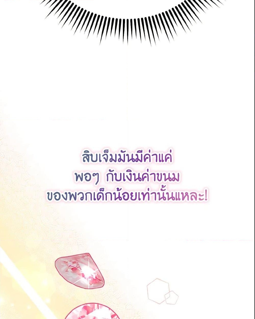 อ่านการ์ตูน Baby Pharmacist Princess 3 ภาพที่ 24