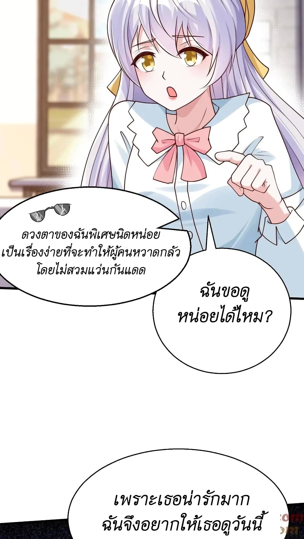 อ่านการ์ตูน I Accidentally Became Invincible While Studying With My Sister 22 ภาพที่ 15