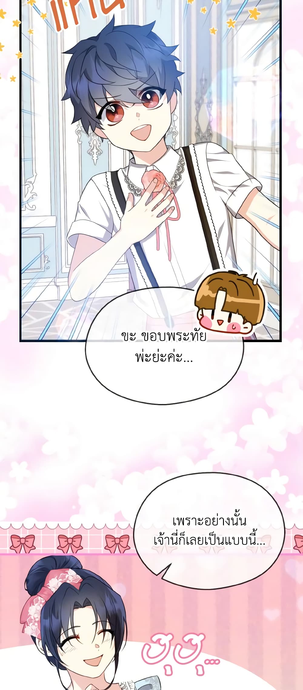 อ่านการ์ตูน I Don’t Want to Work! 27 ภาพที่ 19