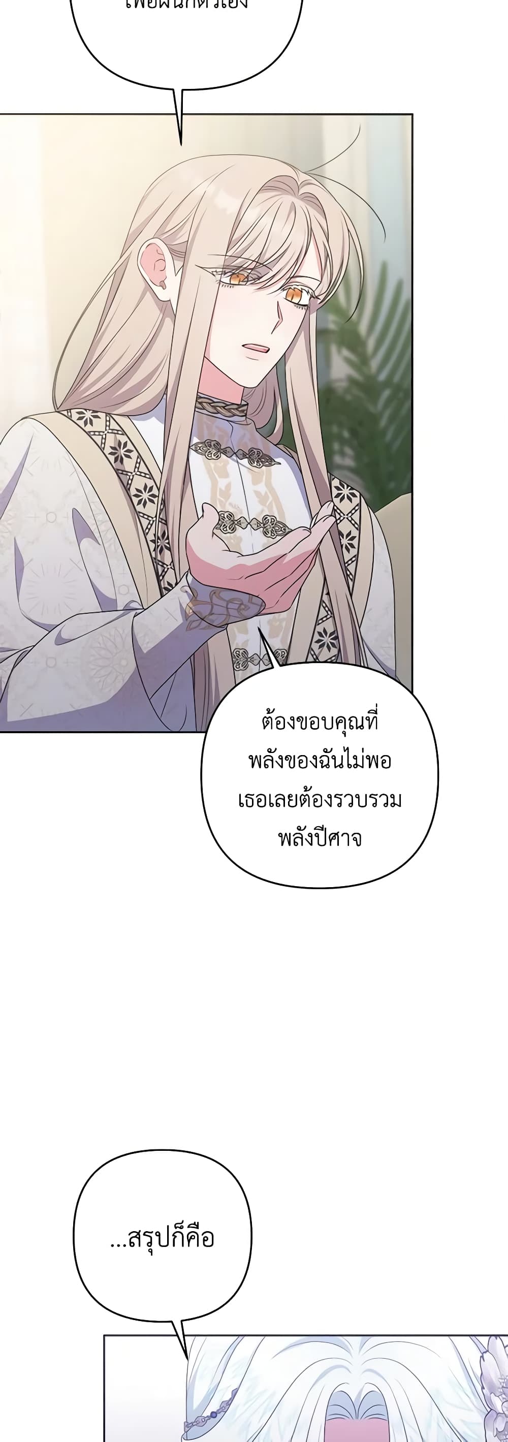 อ่านการ์ตูน She’s the Older Sister of the Obsessive Male Lead 81 ภาพที่ 55