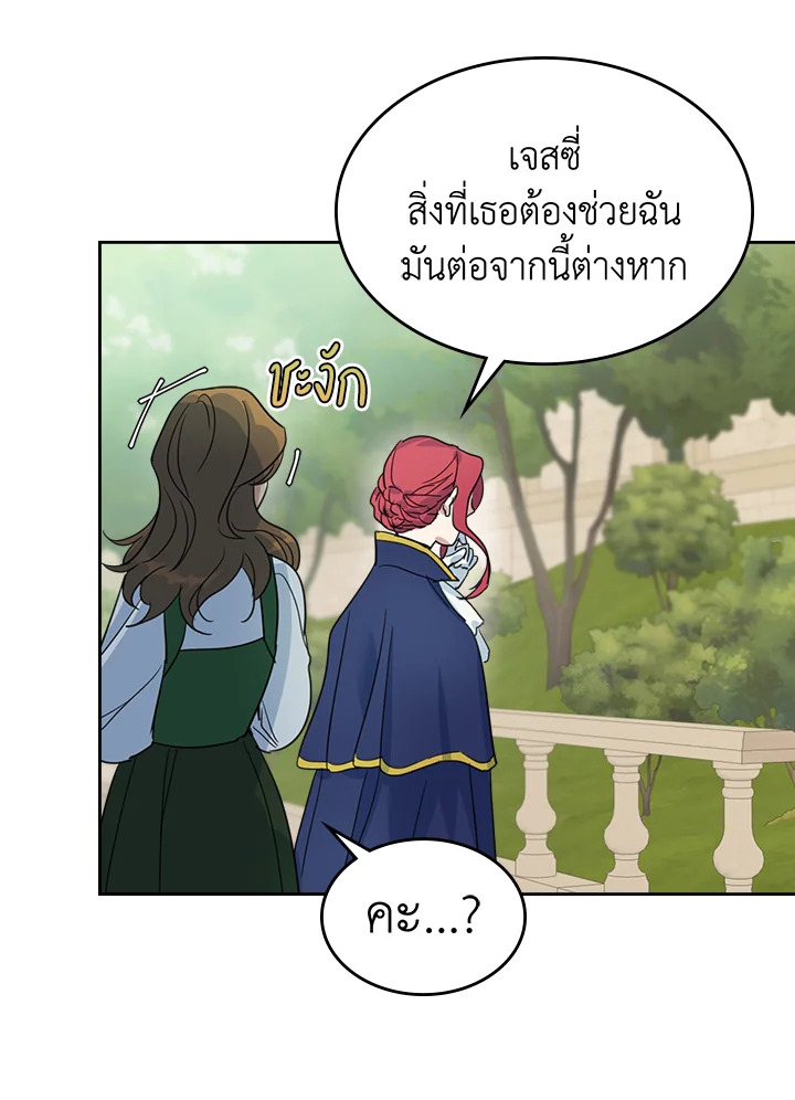 อ่านการ์ตูน The Lady and The Beast 75 ภาพที่ 41