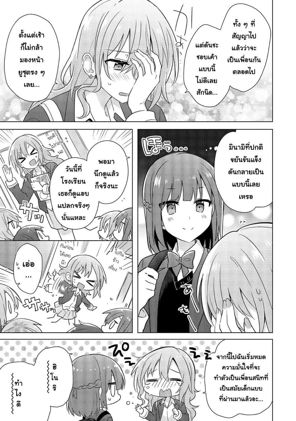 อ่านการ์ตูน Do Shitara Osananajimi No Kanojo 2.1 ภาพที่ 12