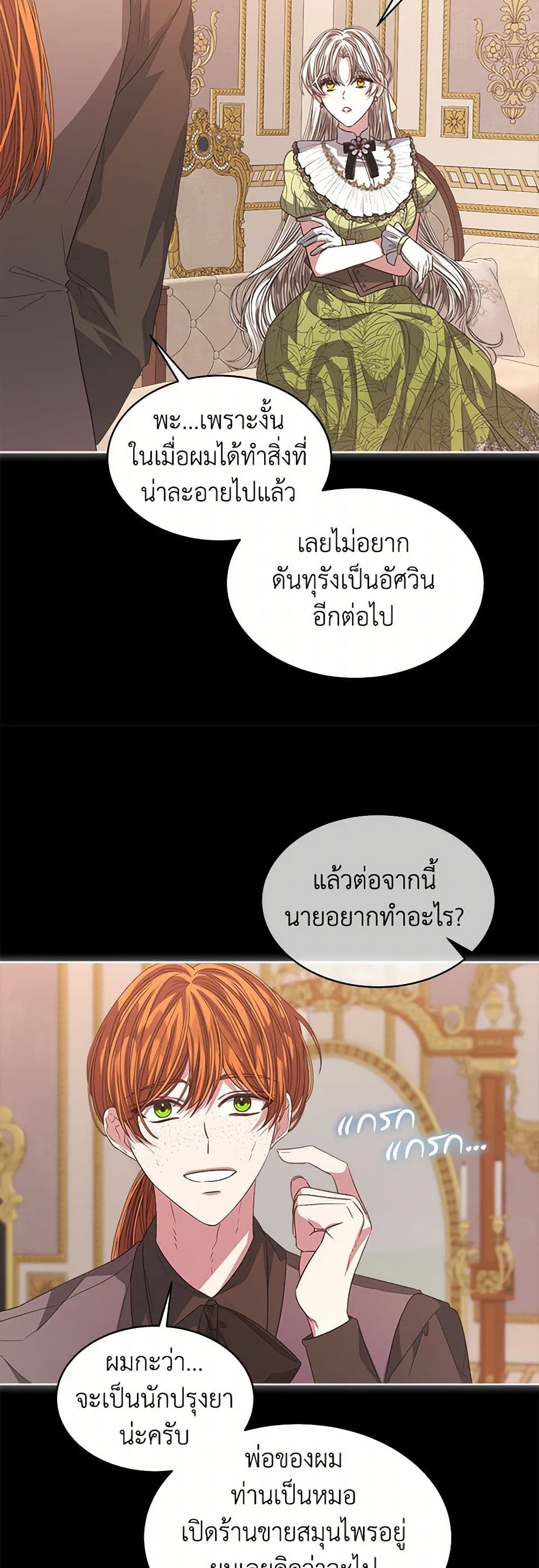 อ่านการ์ตูน I’m Tired of Novel Transmigration 60 ภาพที่ 45