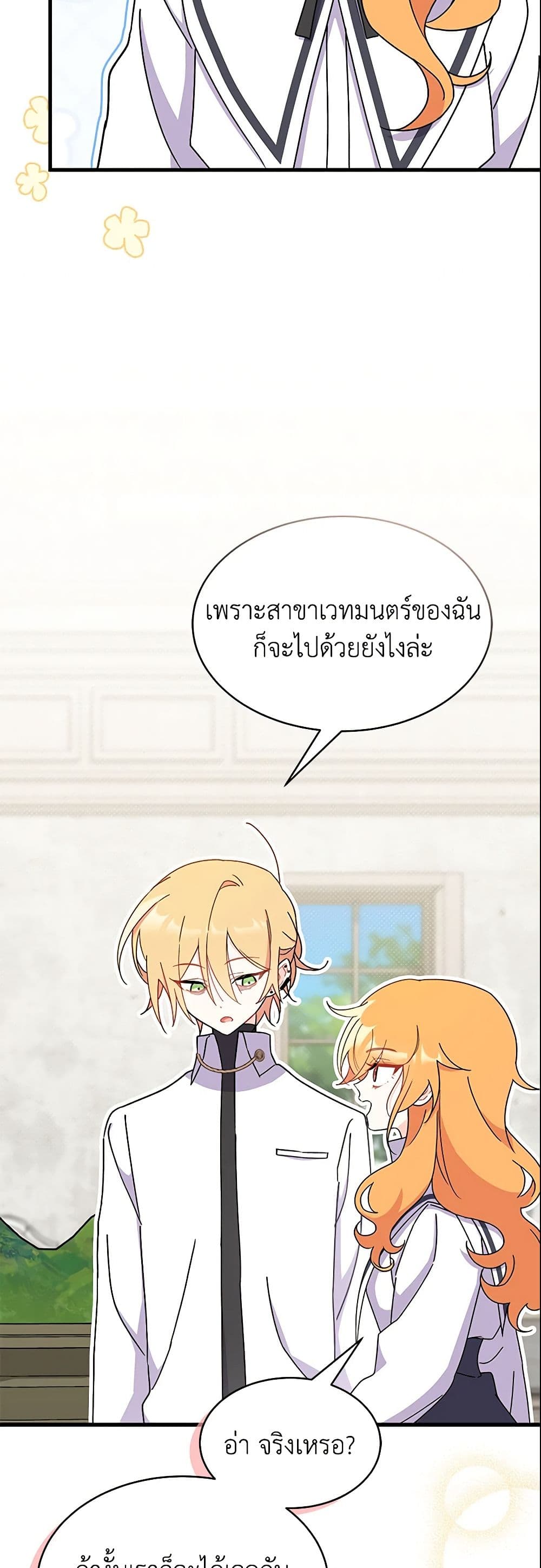 อ่านการ์ตูน I Don’t Want To Be a Magpie Bridge 15 ภาพที่ 27