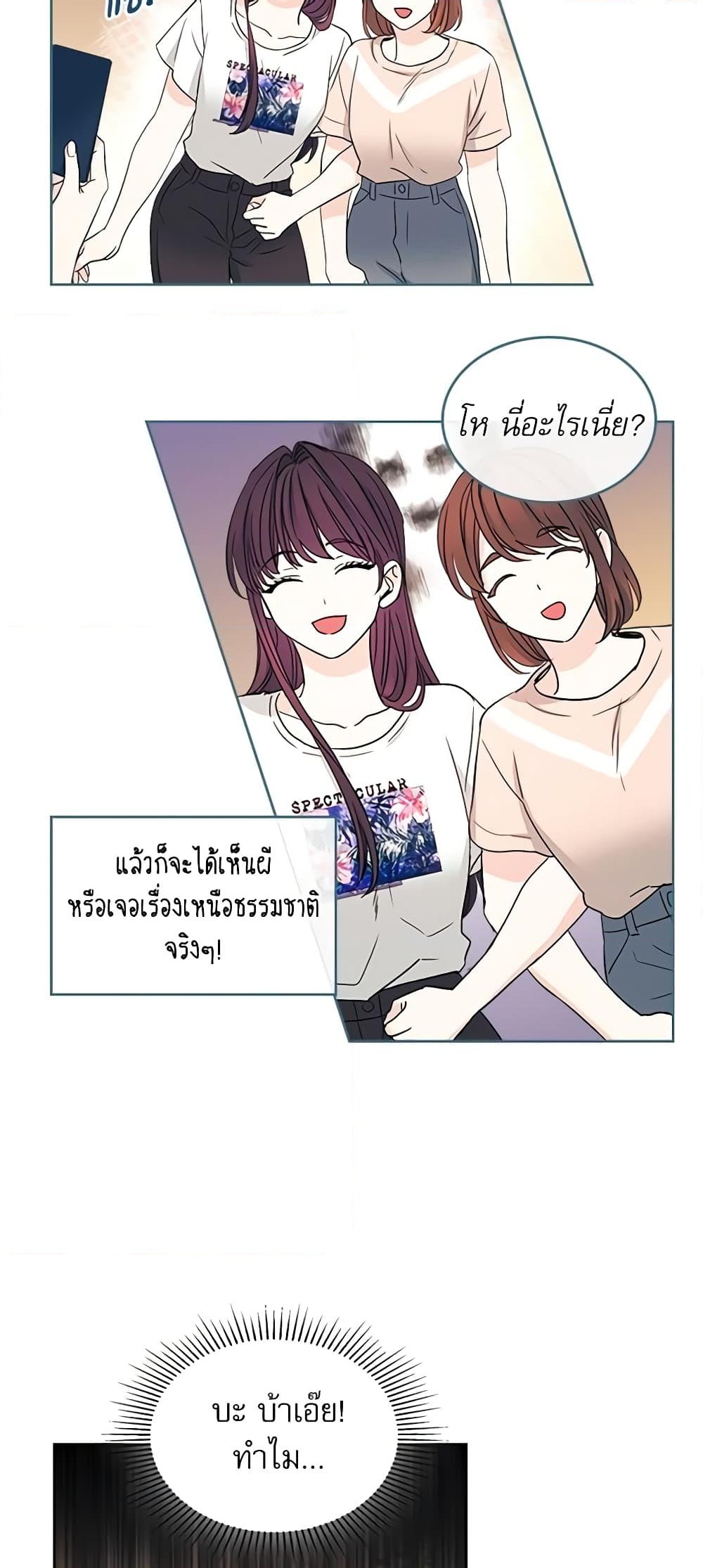 อ่านการ์ตูน My Life as an Internet Novel 106 ภาพที่ 25