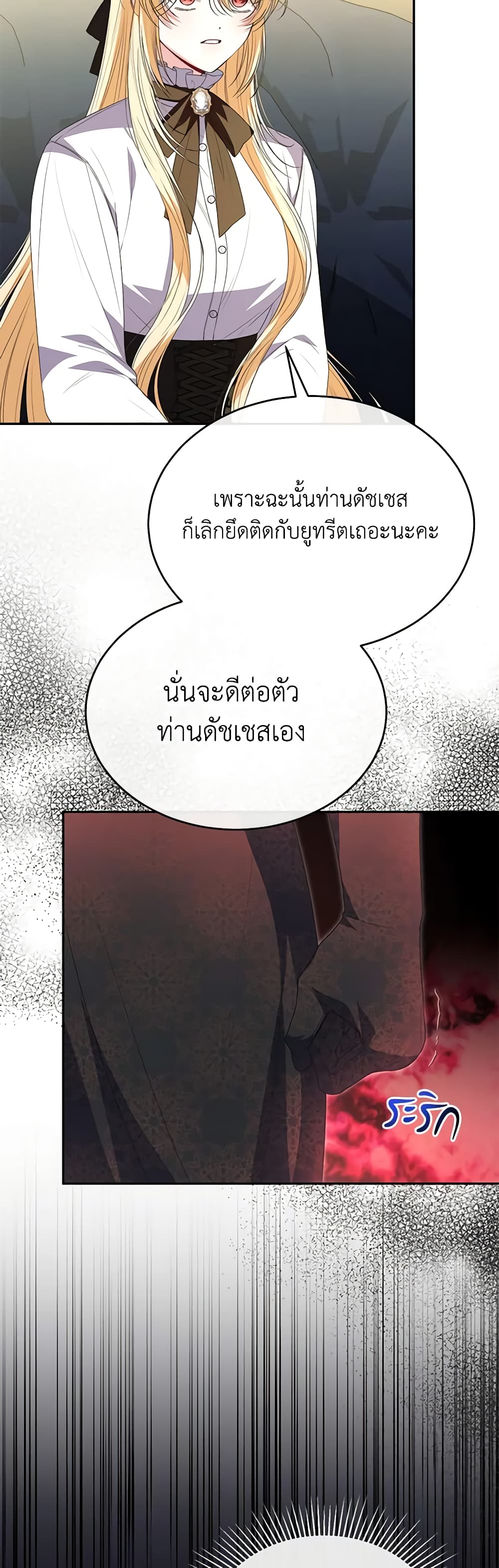 อ่านการ์ตูน The Real Daughter Is Back 107 ภาพที่ 20