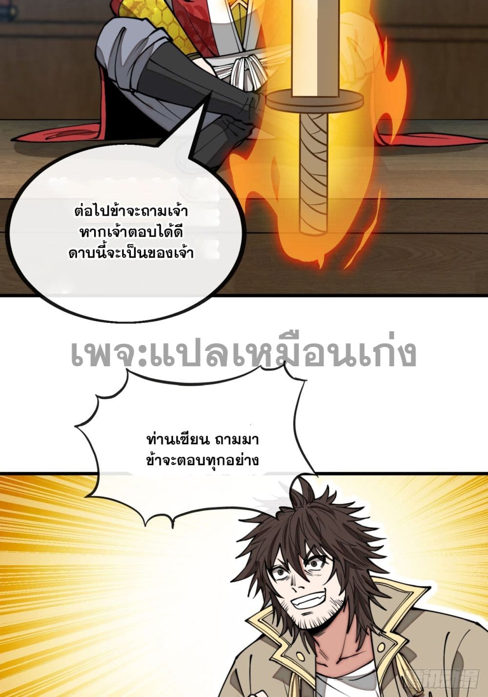 อ่านการ์ตูน I’m Really Not the Son of Luck 132 ภาพที่ 26