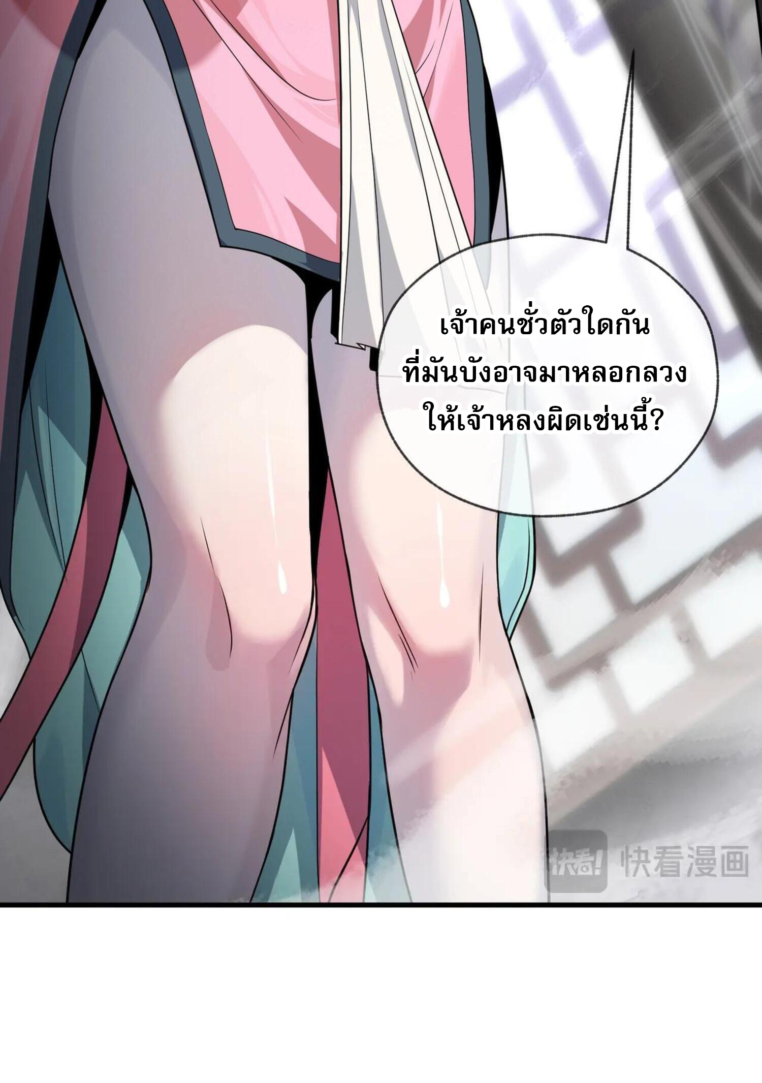 อ่านการ์ตูน The Disciple Wants To Kill Me 3 ภาพที่ 4