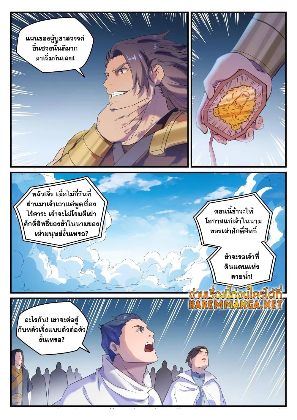 อ่านการ์ตูน Bailian Chengshen 775 ภาพที่ 16