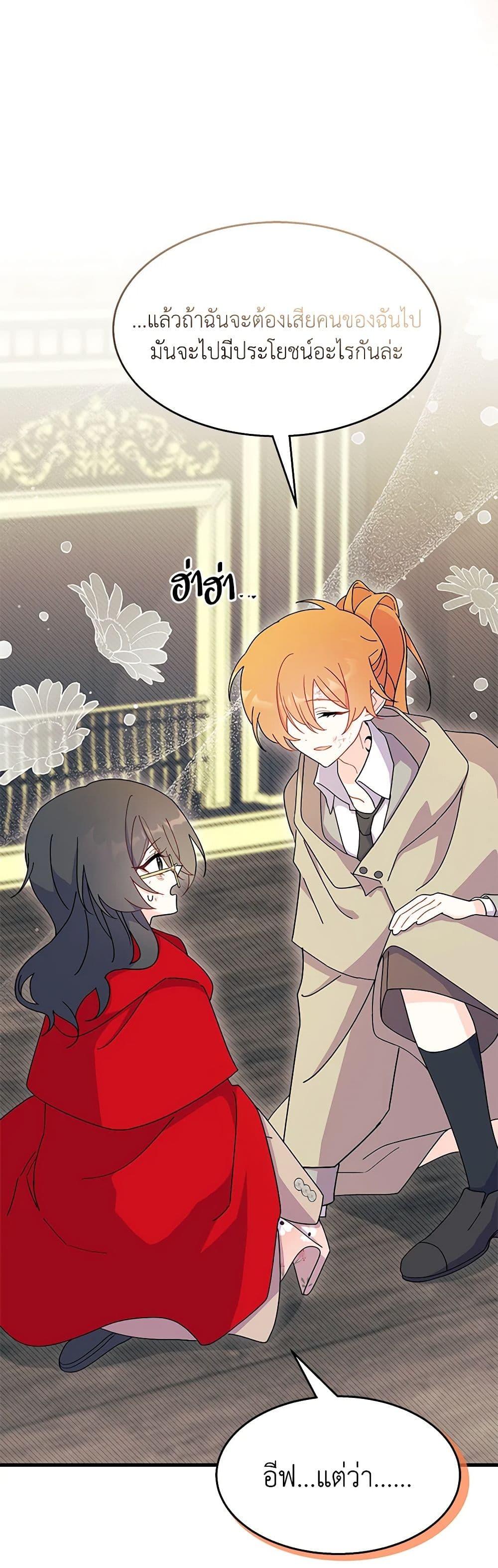 อ่านการ์ตูน I Don’t Want To Be a Magpie Bridge 32 ภาพที่ 52