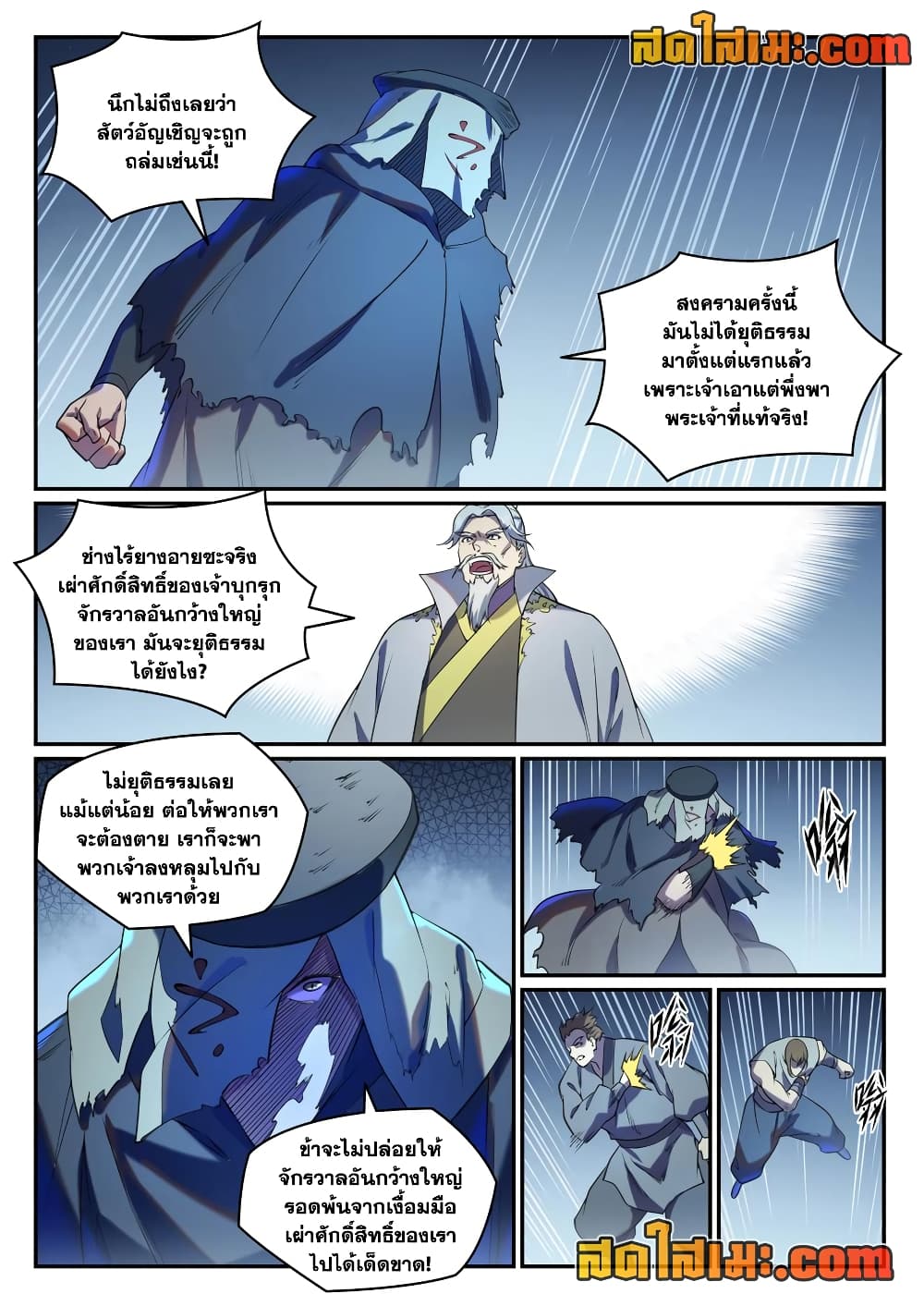 อ่านการ์ตูน Bailian Chengshen 809 ภาพที่ 12