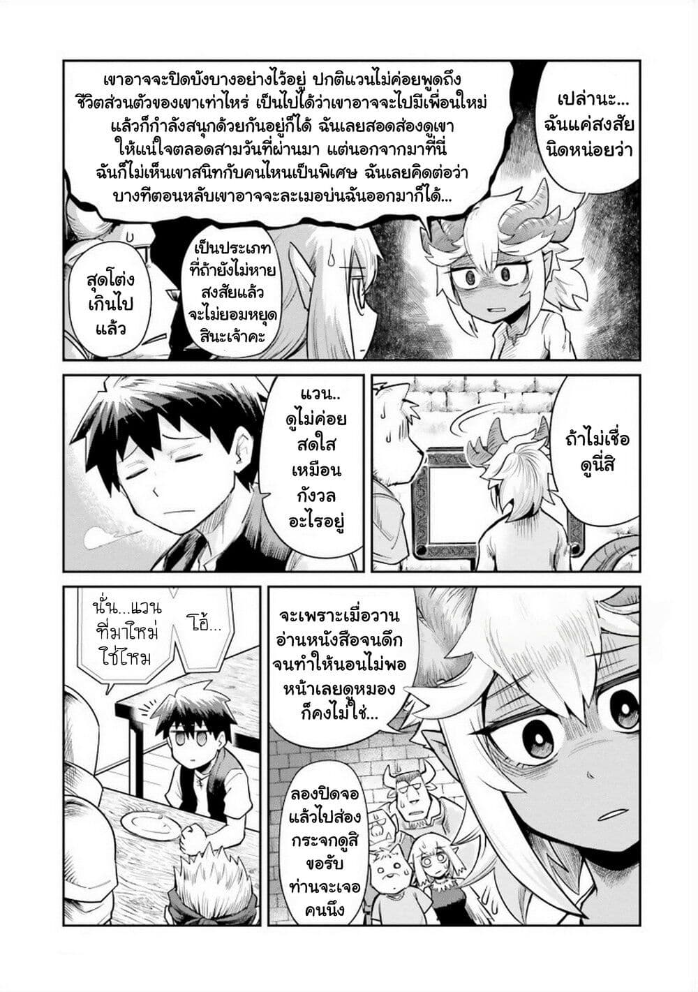 อ่านการ์ตูน Dungeon no Osananajimi 4 ภาพที่ 10