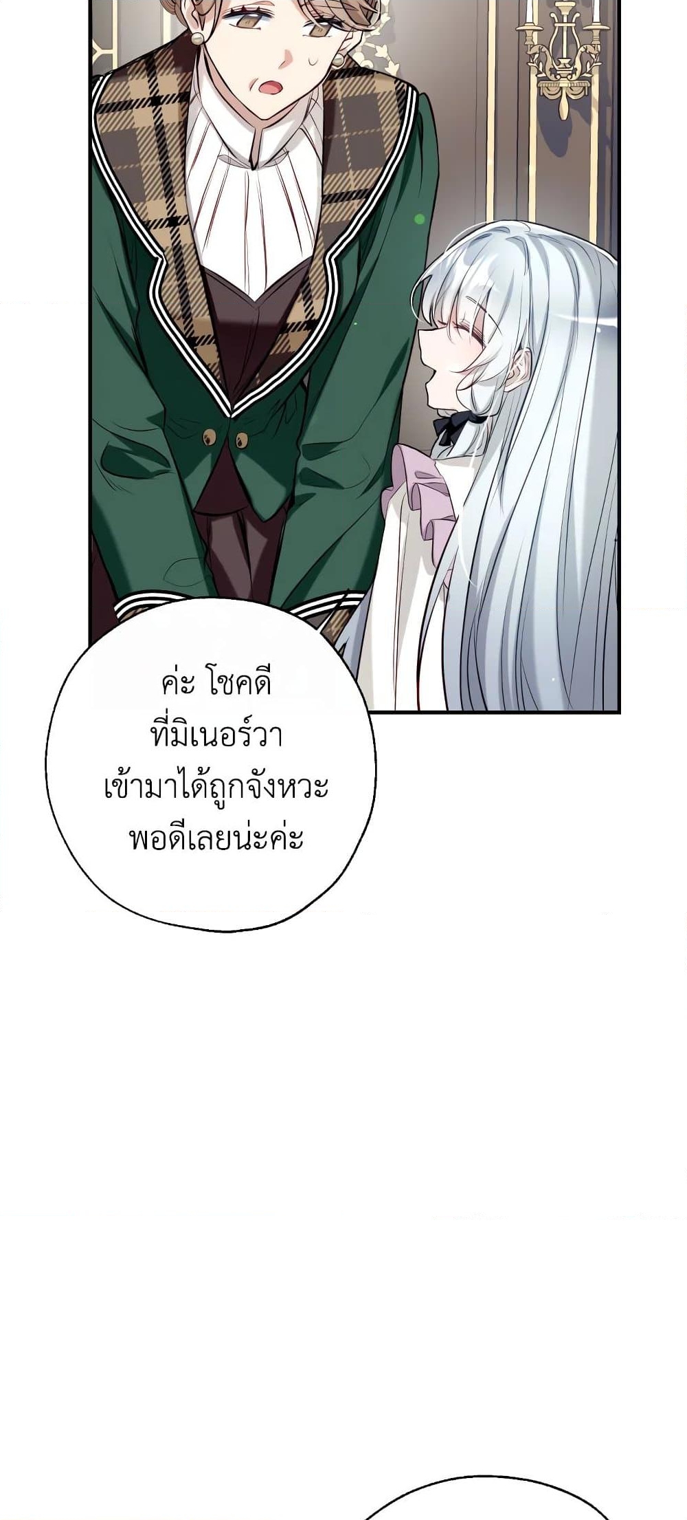 อ่านการ์ตูน Can We Become a Family 50 ภาพที่ 69