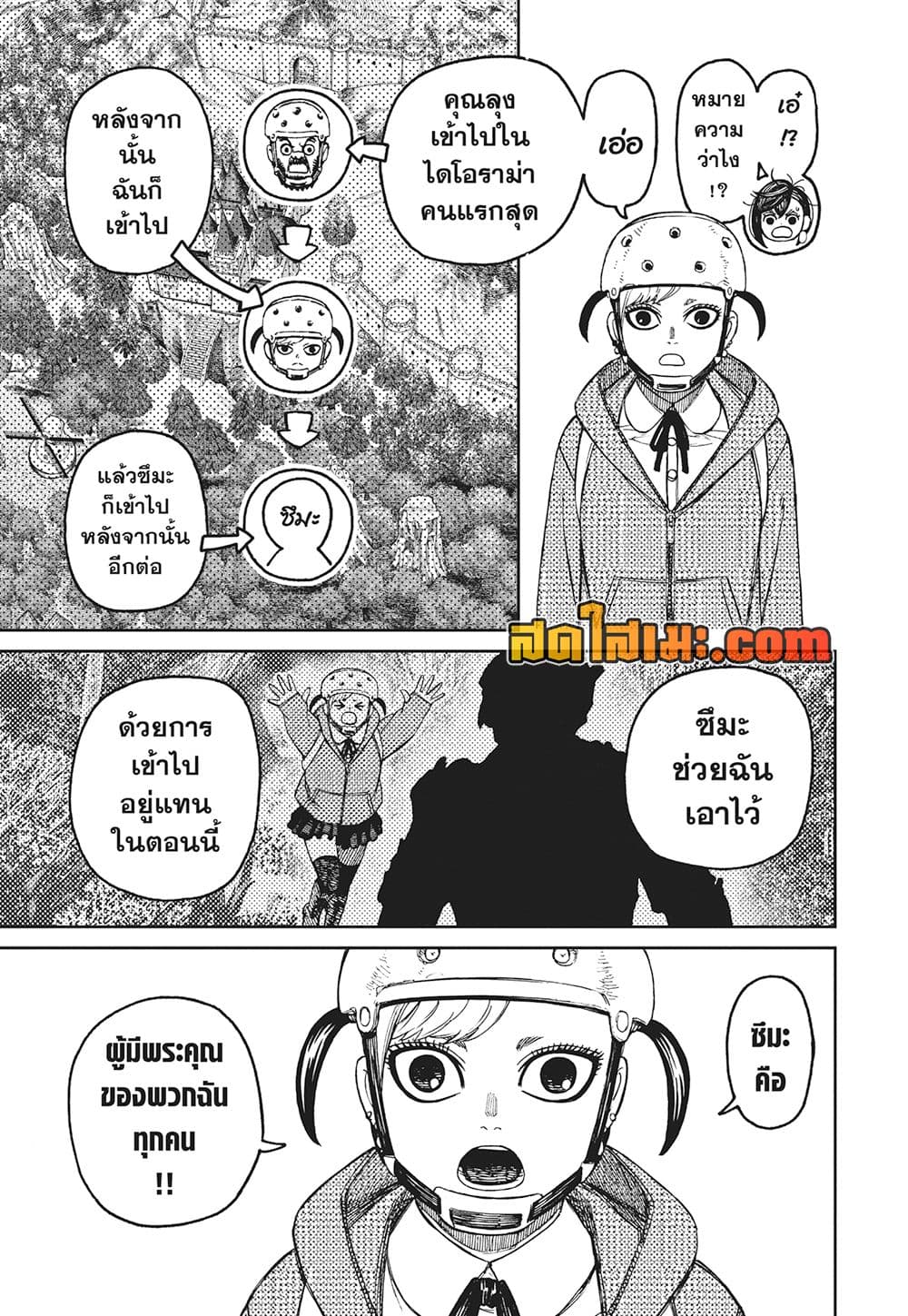 อ่านการ์ตูน Dandadan 134 ภาพที่ 11