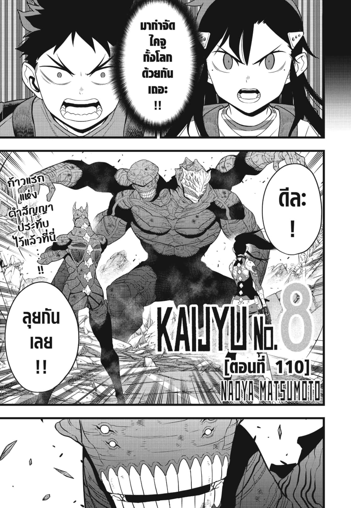 อ่านการ์ตูน Kaiju No. 8 110 ภาพที่ 1