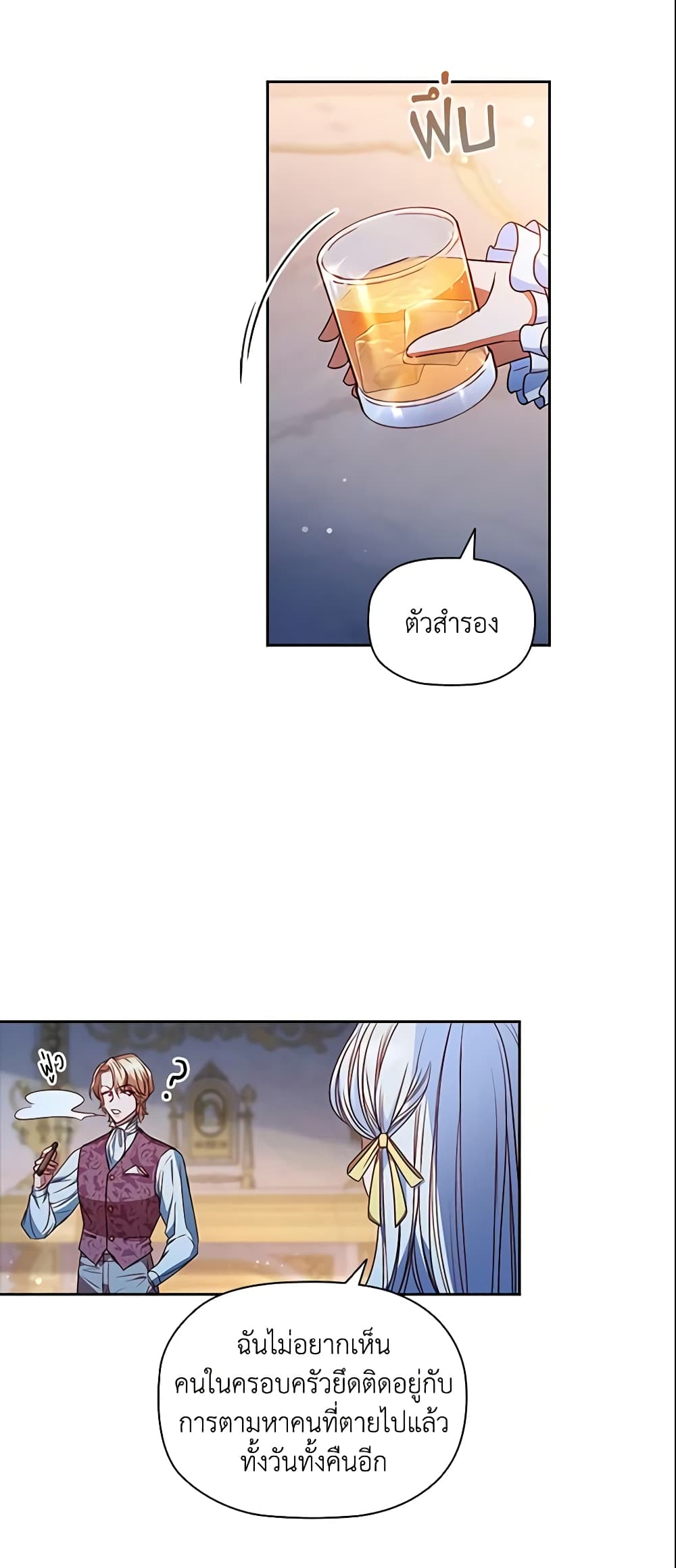 อ่านการ์ตูน An Extra In The Family Is The First To Be Abandoned 4 ภาพที่ 55