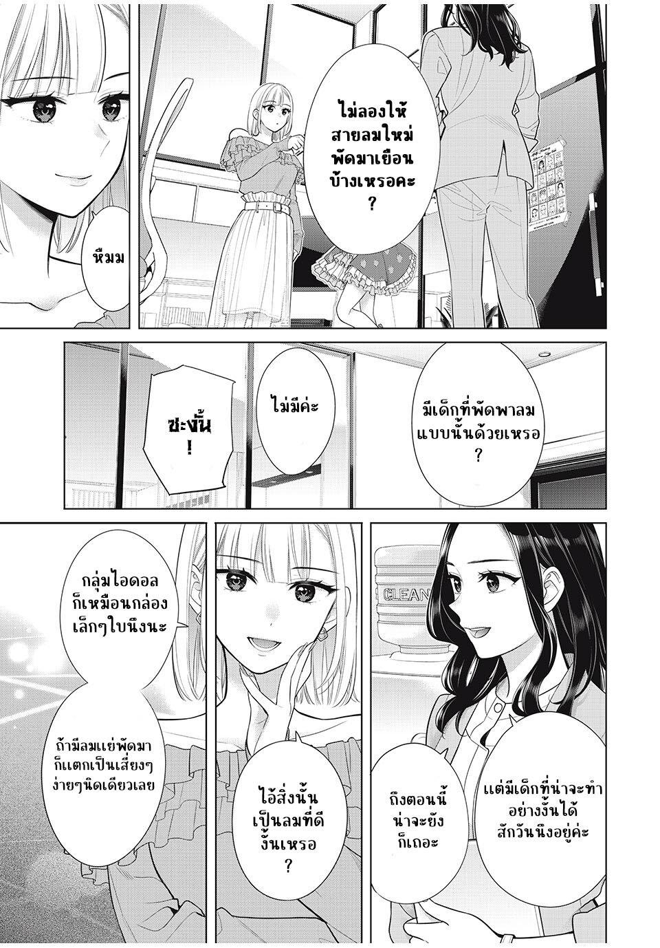 อ่านการ์ตูน Watashi wo Center ni suru to Chikaimasu ka? 9.3 ภาพที่ 17