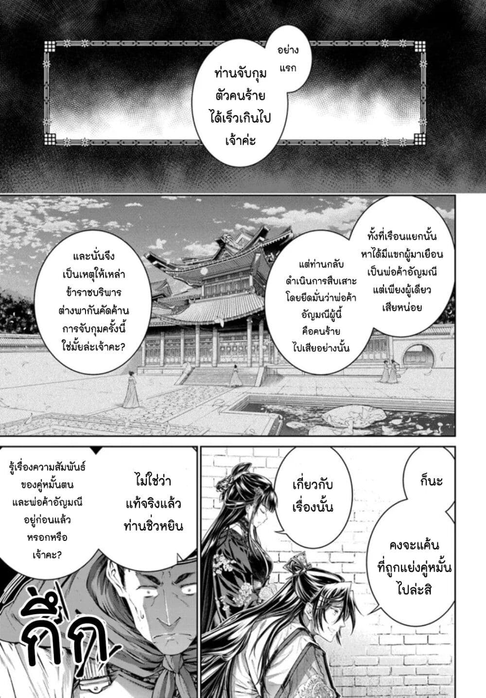 อ่านการ์ตูน Moumoku no Orihime wa Koukyuu de Koutei to no Koi wo Tsumugu 16 ภาพที่ 25