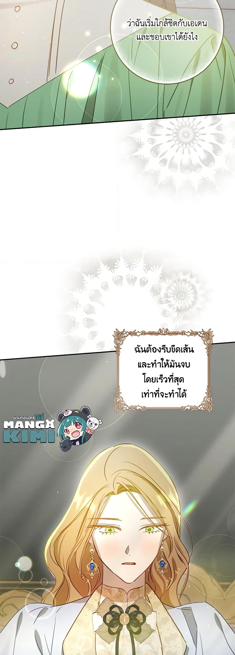 อ่านการ์ตูน I Failed to Divorce My Husband 59 ภาพที่ 50