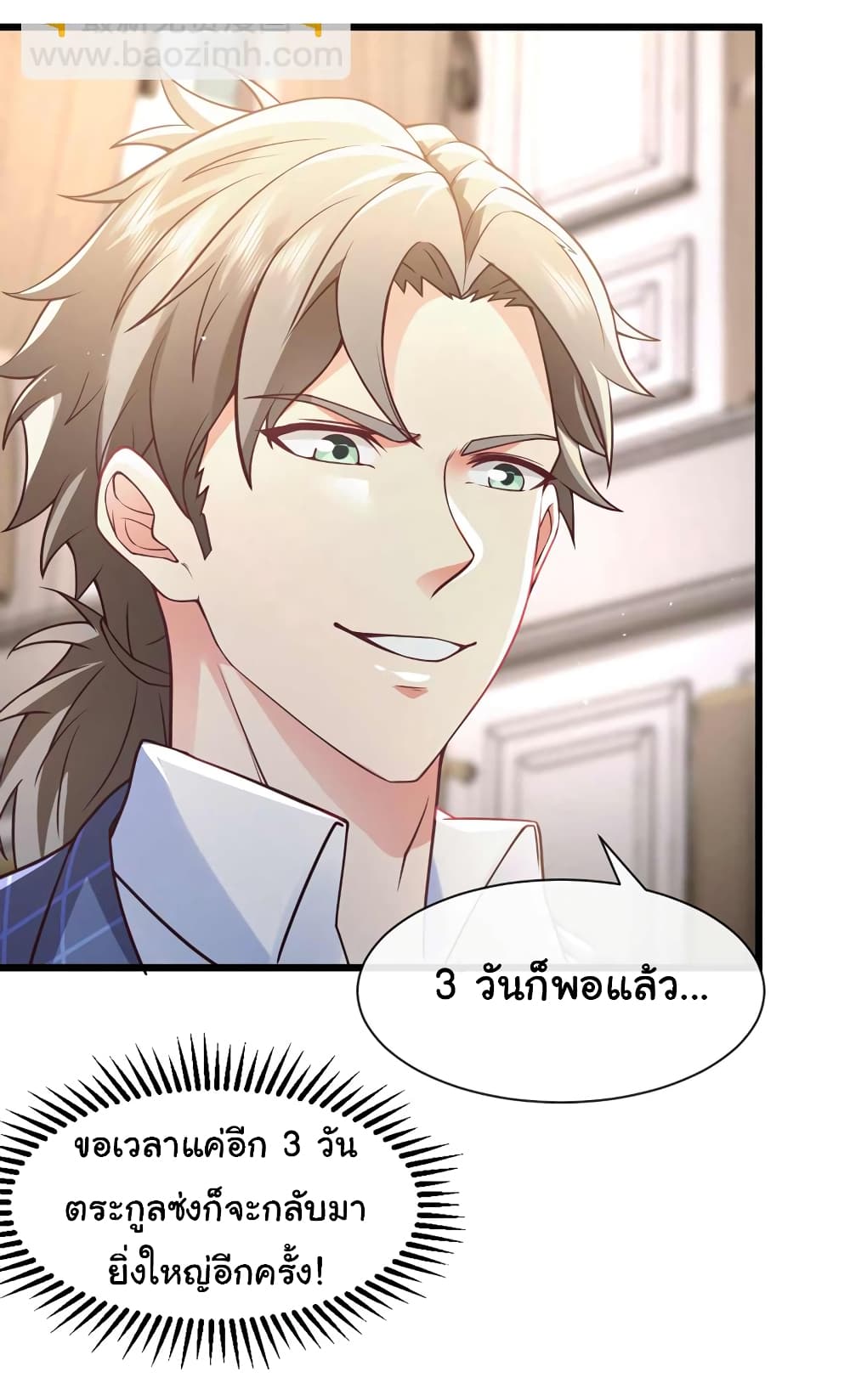 อ่านการ์ตูน Chu Chen, The Trash Son-in-Law 48 ภาพที่ 25