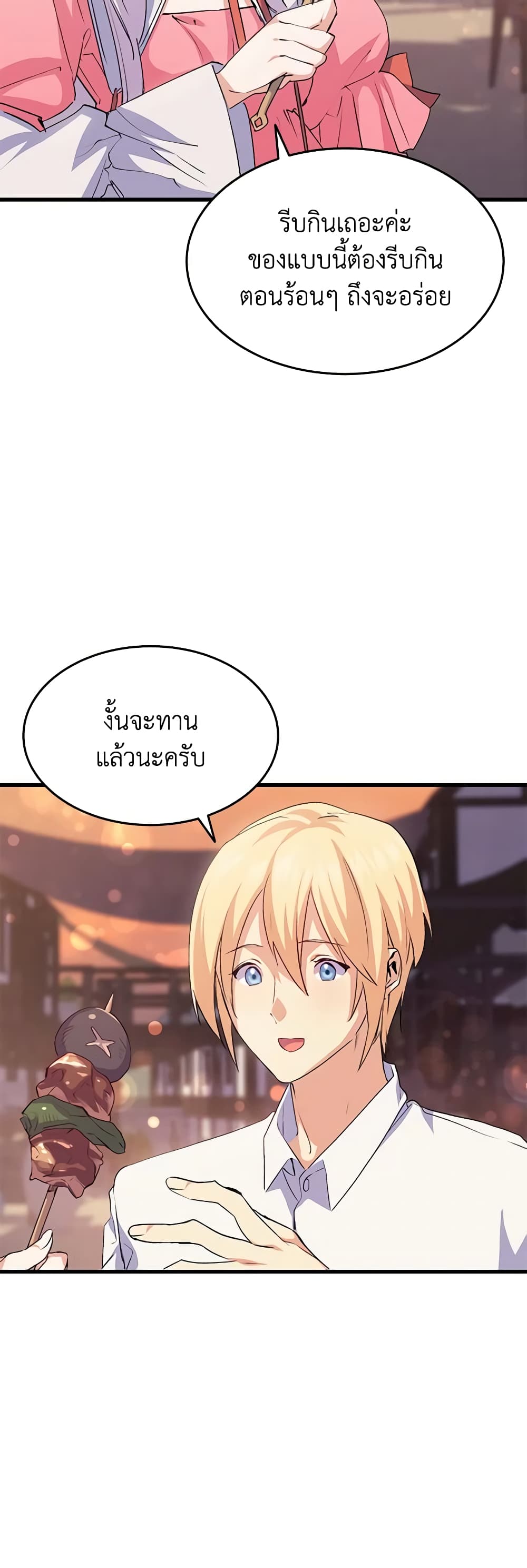 อ่านการ์ตูน I Tried To Persuade My Brother And He Entrusted The Male Lead To Me 56 ภาพที่ 36