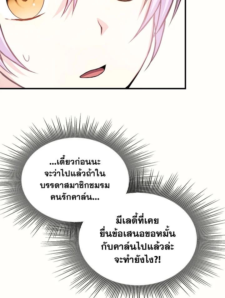 อ่านการ์ตูน My Prince’s Healing Touch 9 ภาพที่ 47