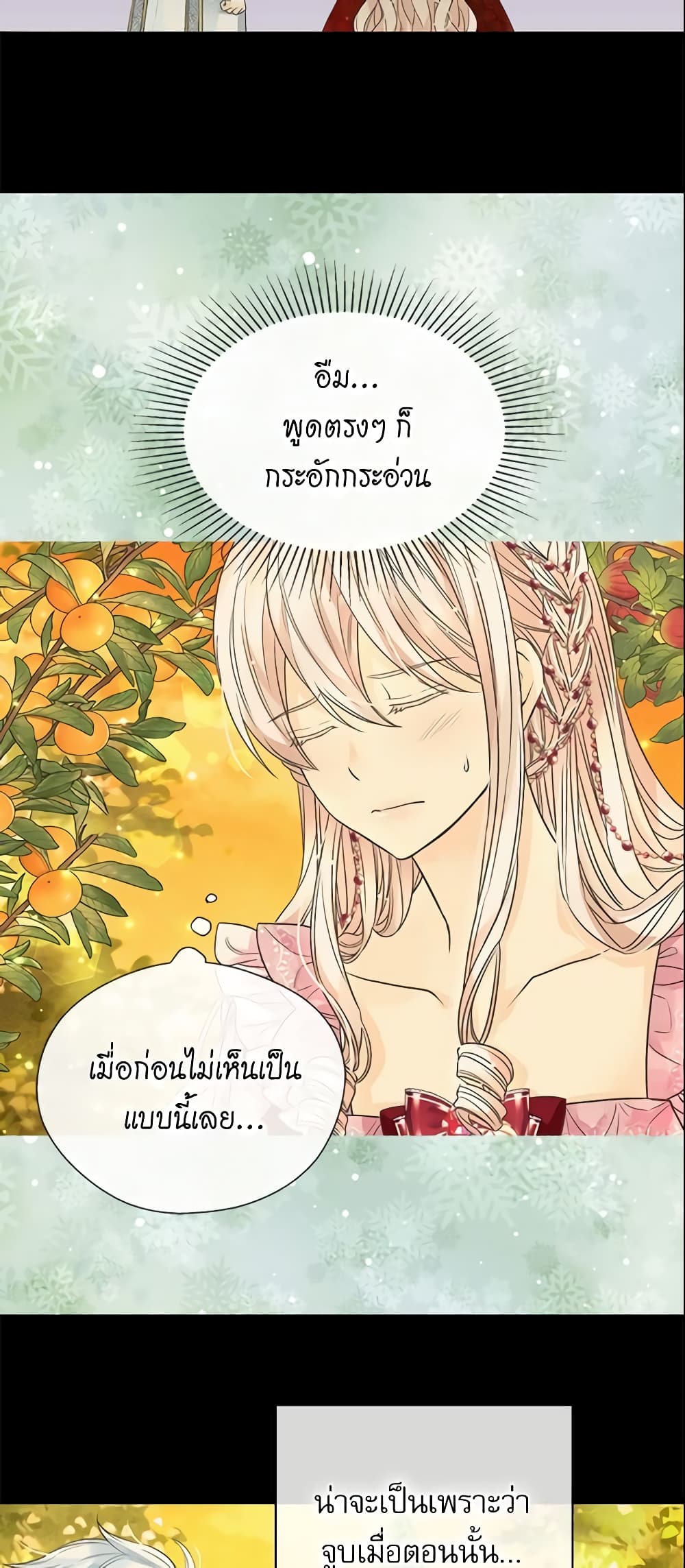 อ่านการ์ตูน Daughter of the Emperor 213 ภาพที่ 39