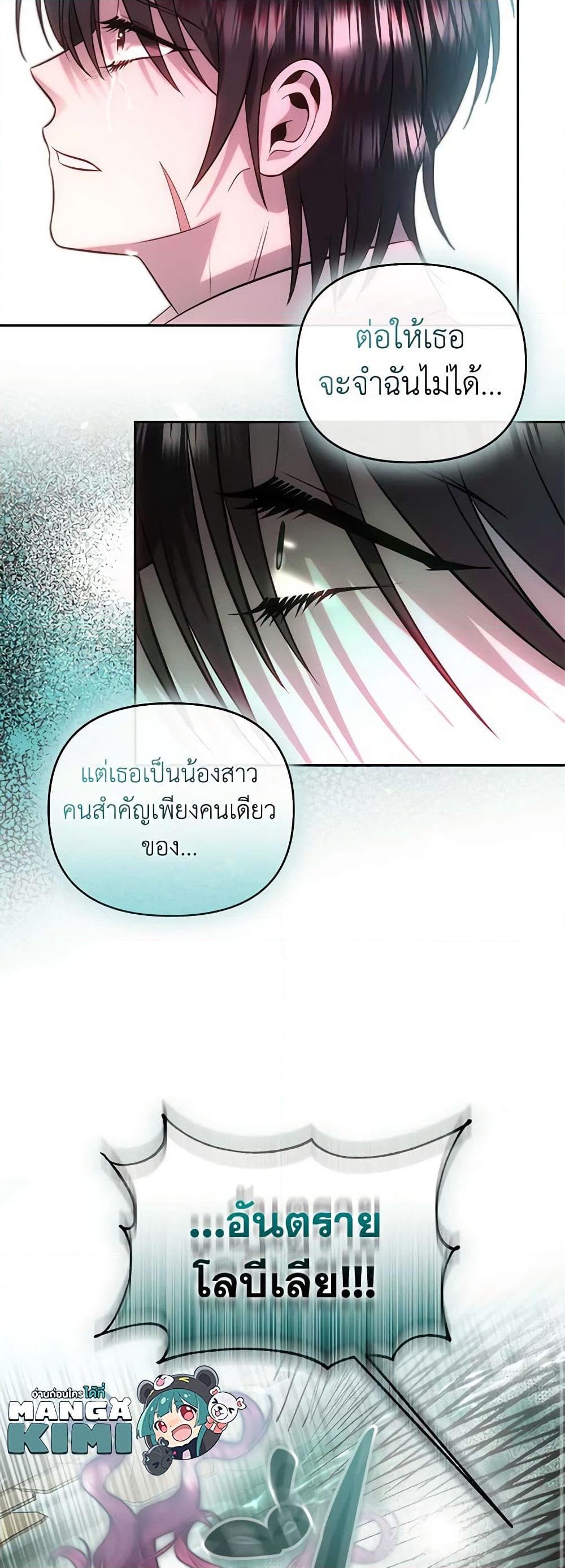 อ่านการ์ตูน How to Survive Sleeping With the Emperor 81 ภาพที่ 26