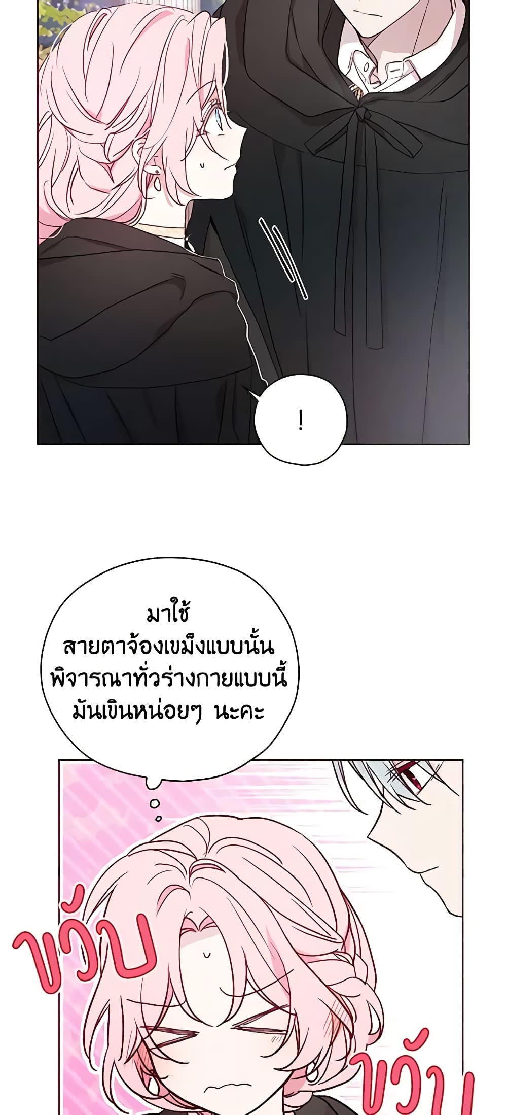 อ่านการ์ตูน Seduce the Villain’s Father 29 ภาพที่ 8