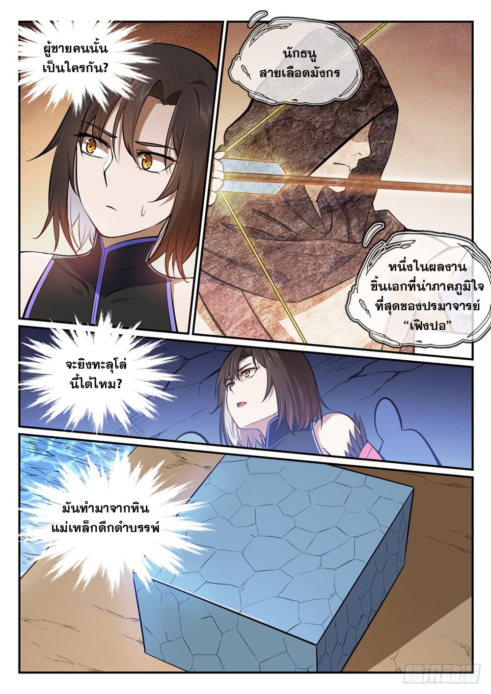 อ่านการ์ตูน Bailian Chengshen 433 ภาพที่ 14