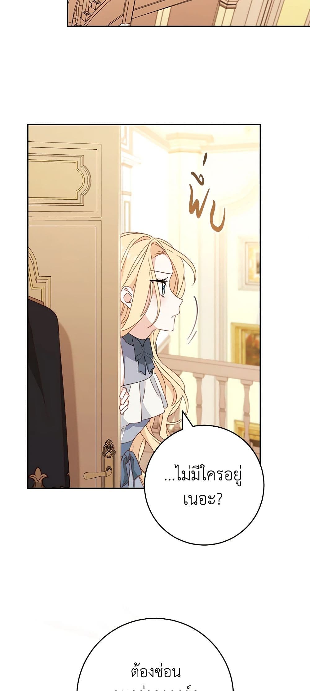 อ่านการ์ตูน Please Treat Your Friends Preciously 49 ภาพที่ 57