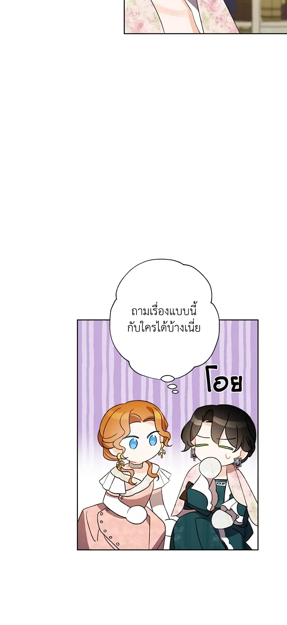 อ่านการ์ตูน I Raised Cinderella Preciously 28 ภาพที่ 31