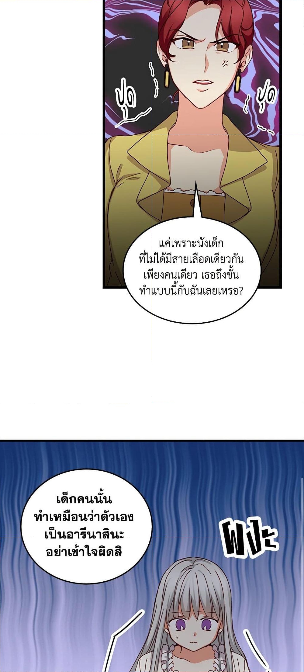 อ่านการ์ตูน Beware of the Brothers! 33 ภาพที่ 23