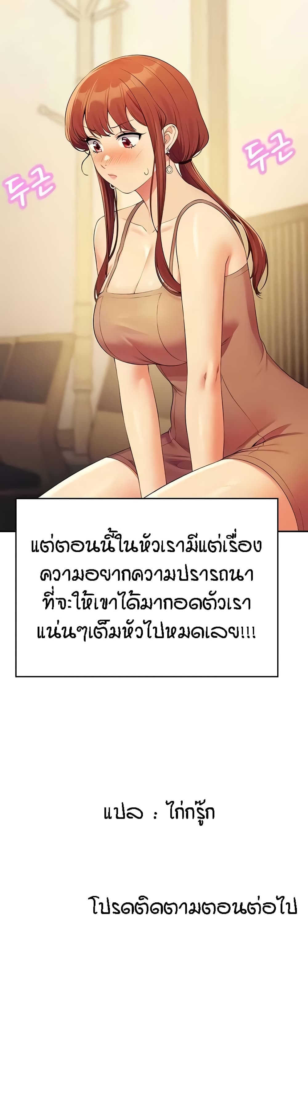 อ่านการ์ตูน Is There No Goddess in My College? 132 ภาพที่ 51