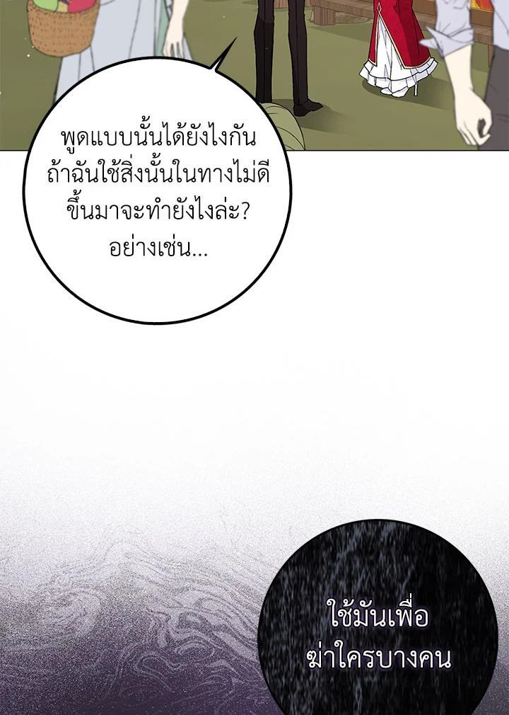 อ่านการ์ตูน I Won’t Pick Up The Trash I Threw Away Again 25 ภาพที่ 84