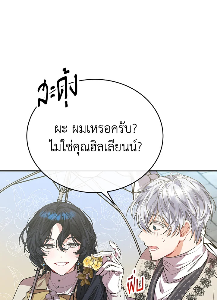 อ่านการ์ตูน The Real Daughter Is Back 53 ภาพที่ 45