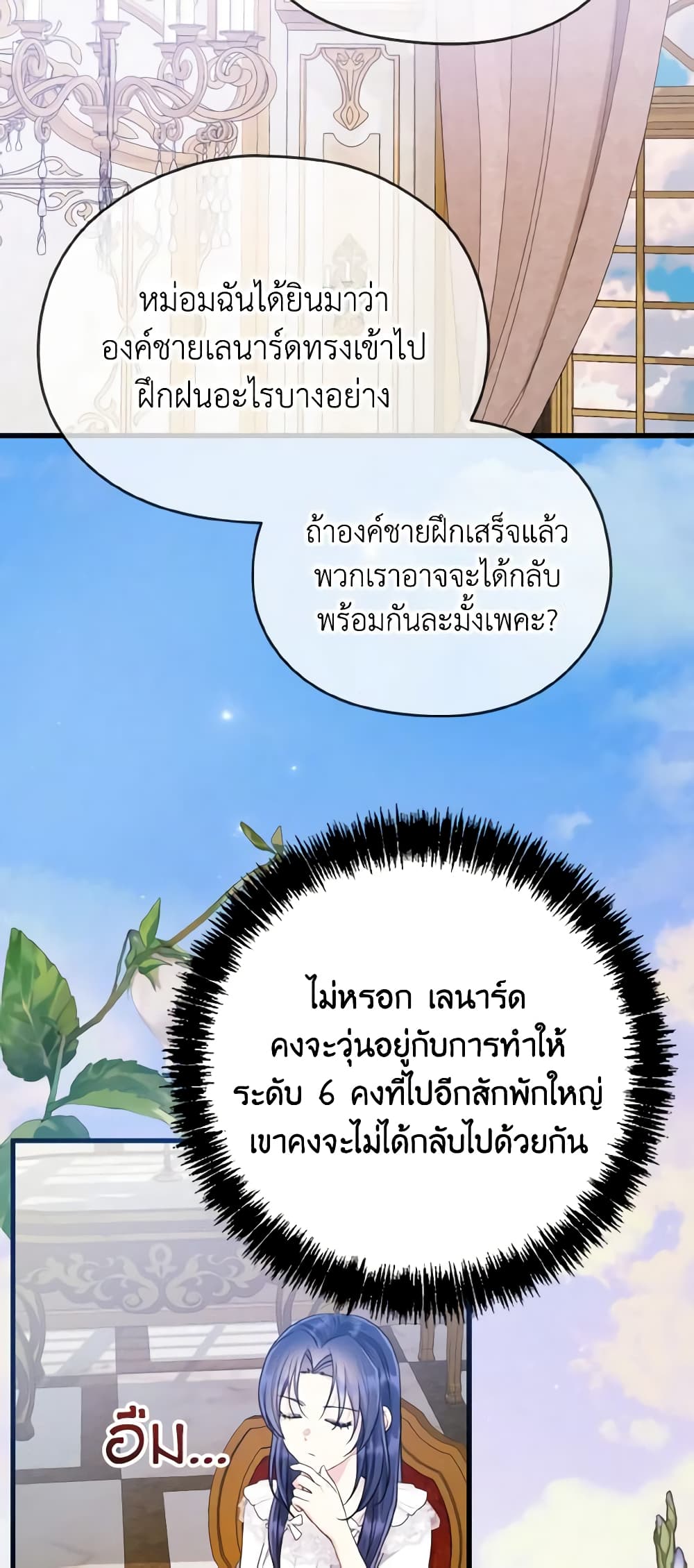 อ่านการ์ตูน I Don’t Want to Work! 35 ภาพที่ 38