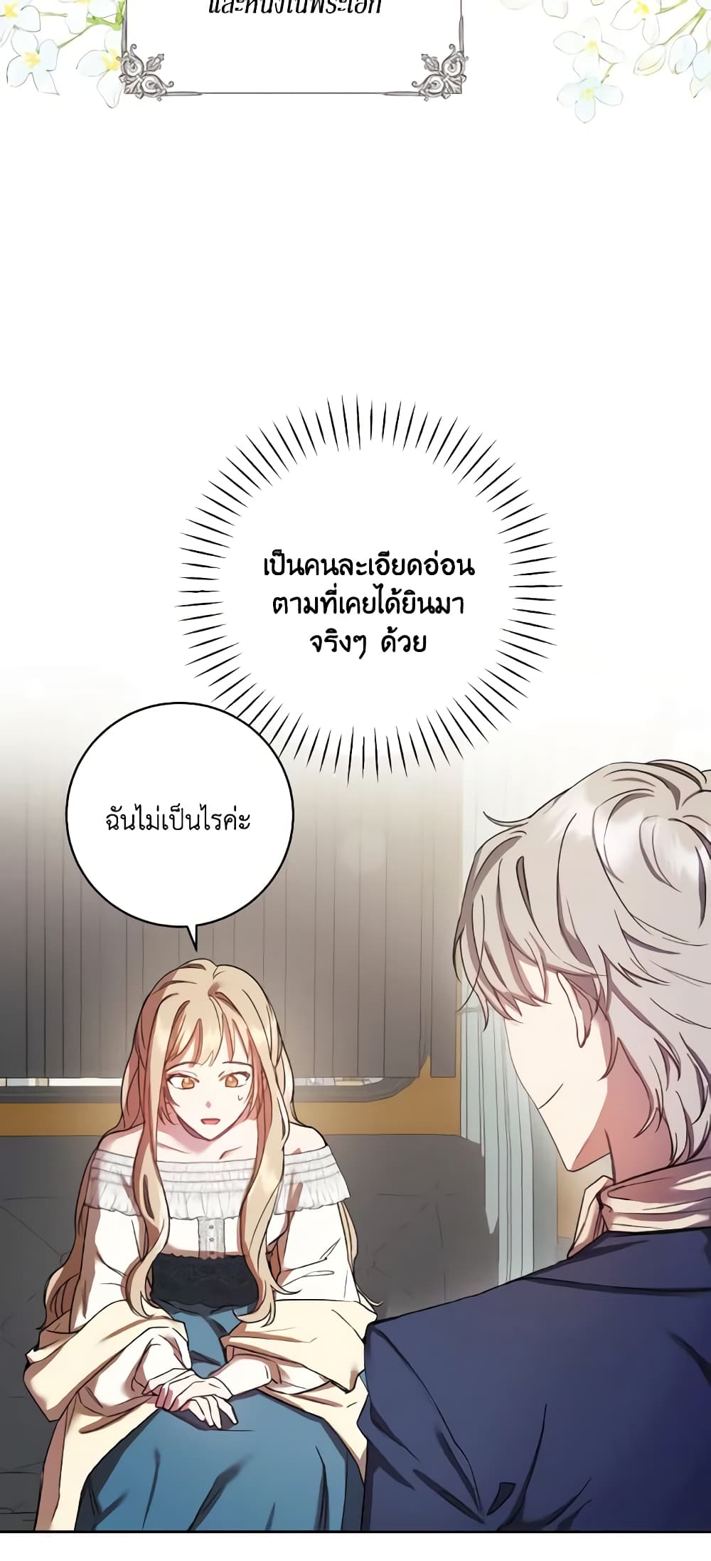 อ่านการ์ตูน I Just Want My Happy Ending! 2 ภาพที่ 3