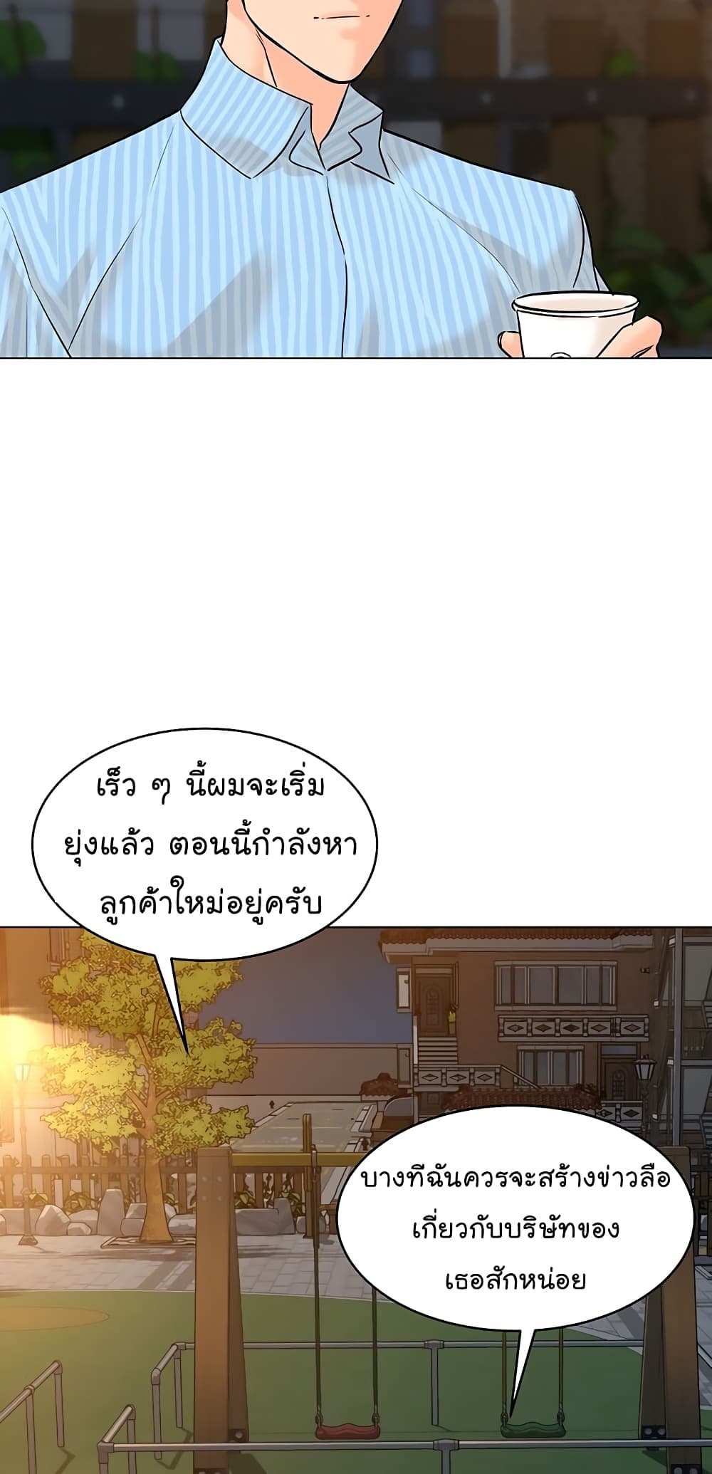 อ่านการ์ตูน From the Grave and Back 116 ภาพที่ 13