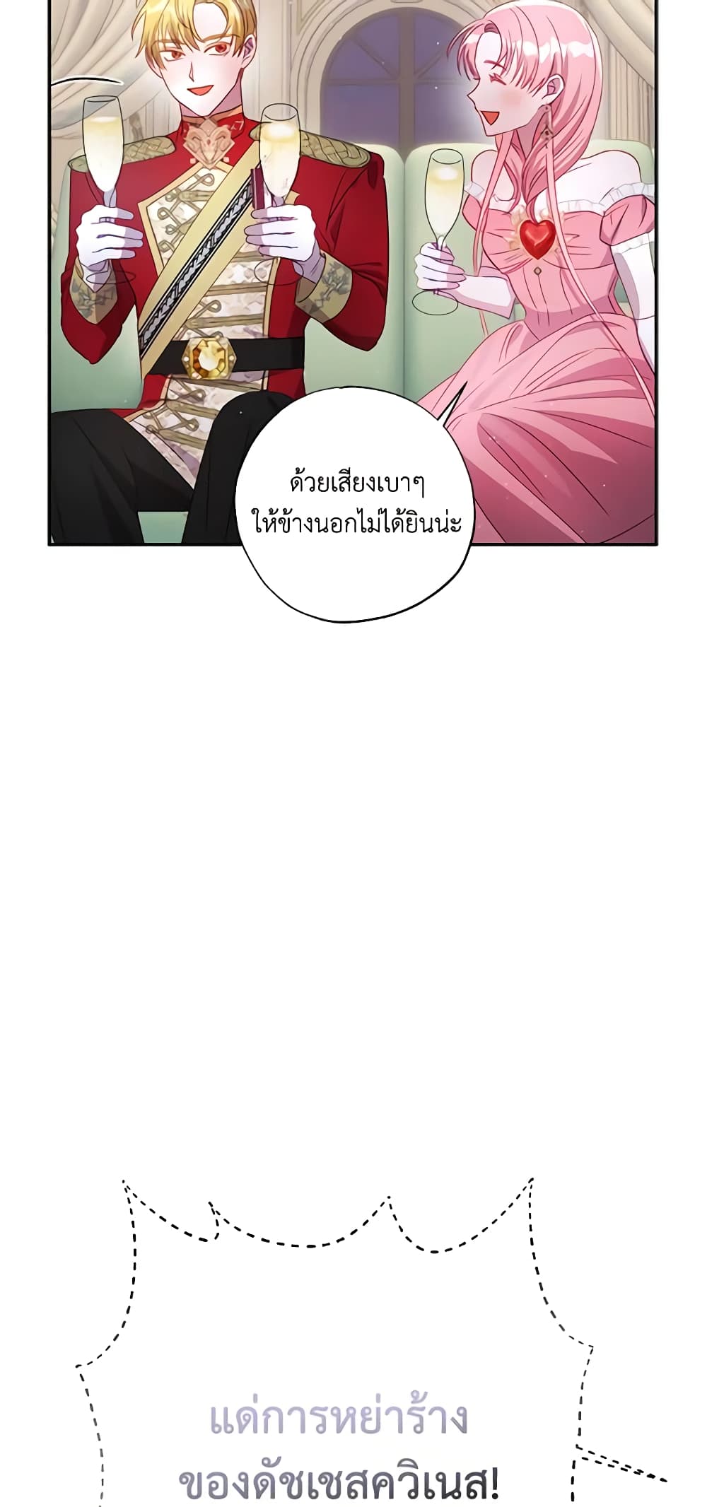 อ่านการ์ตูน I Failed to Divorce My Husband 53 ภาพที่ 26