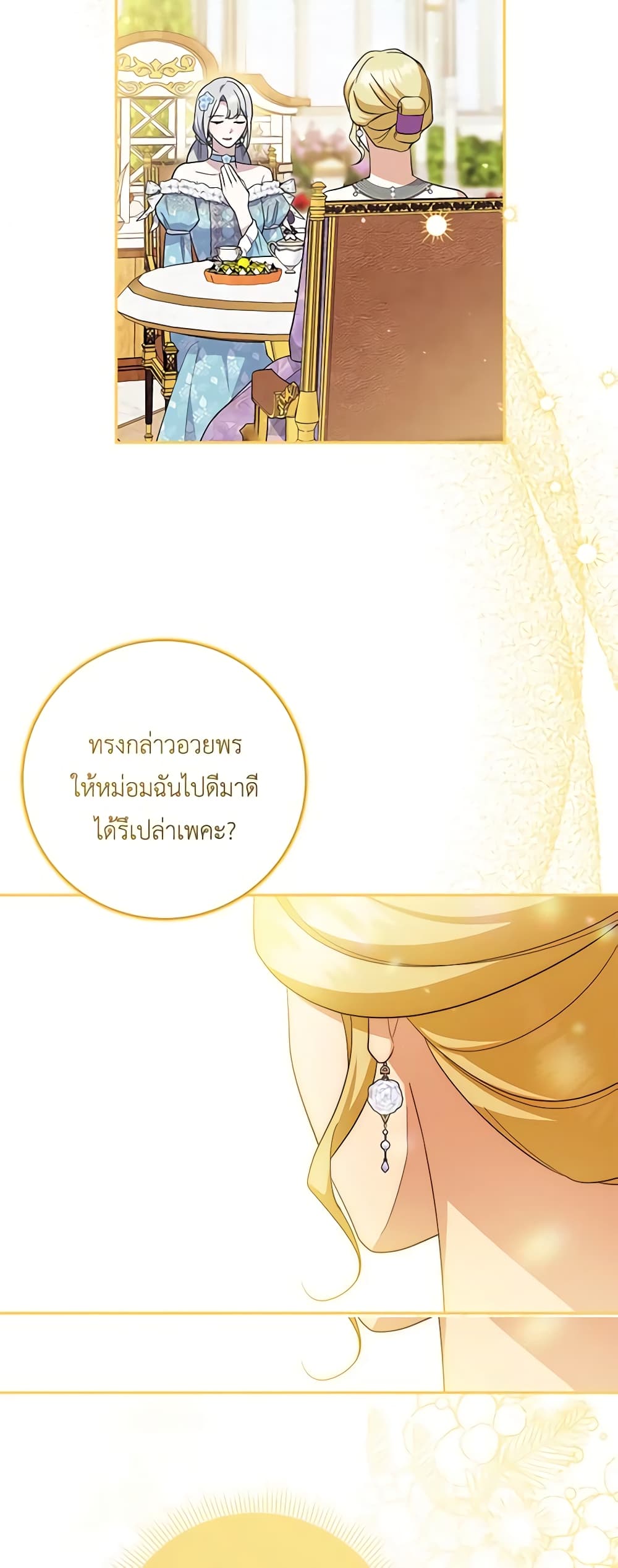 อ่านการ์ตูน Please Support My Revenge 61 ภาพที่ 9