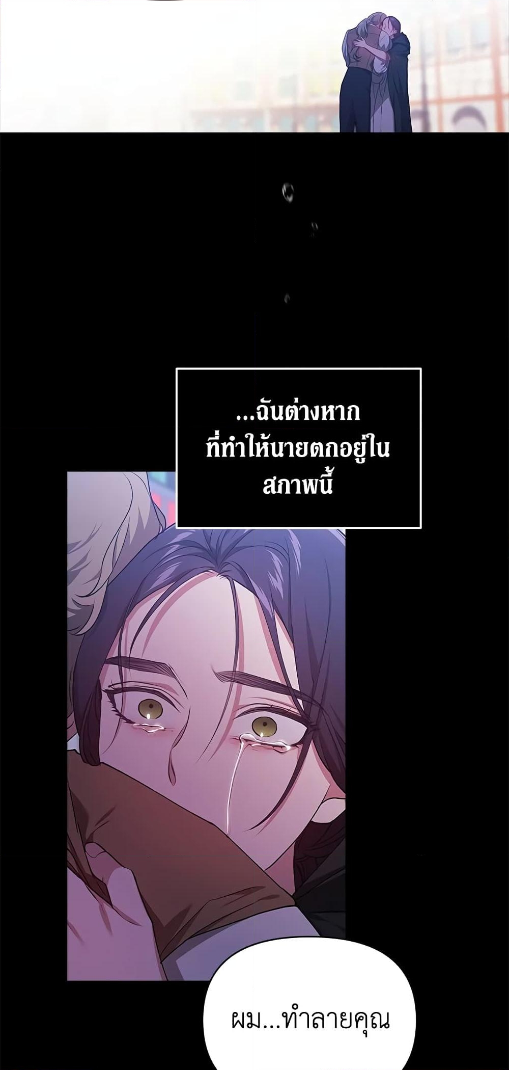 อ่านการ์ตูน The Broken Ring This Marriage Will Fail Anyway 34 ภาพที่ 51