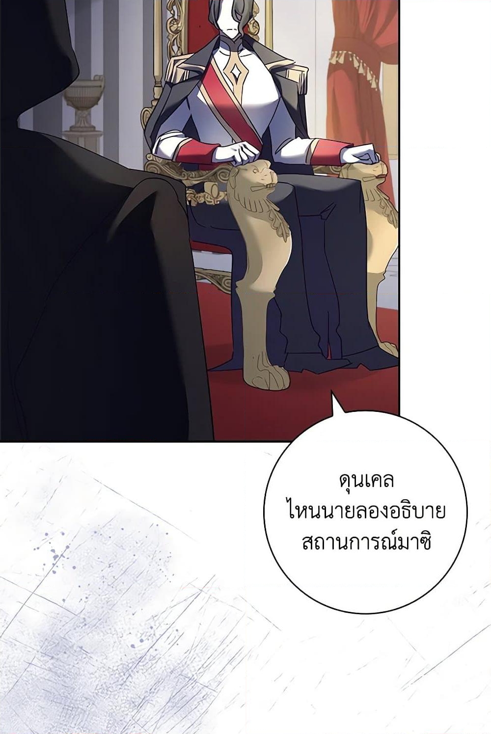 อ่านการ์ตูน The Princess in the Attic 74 ภาพที่ 56