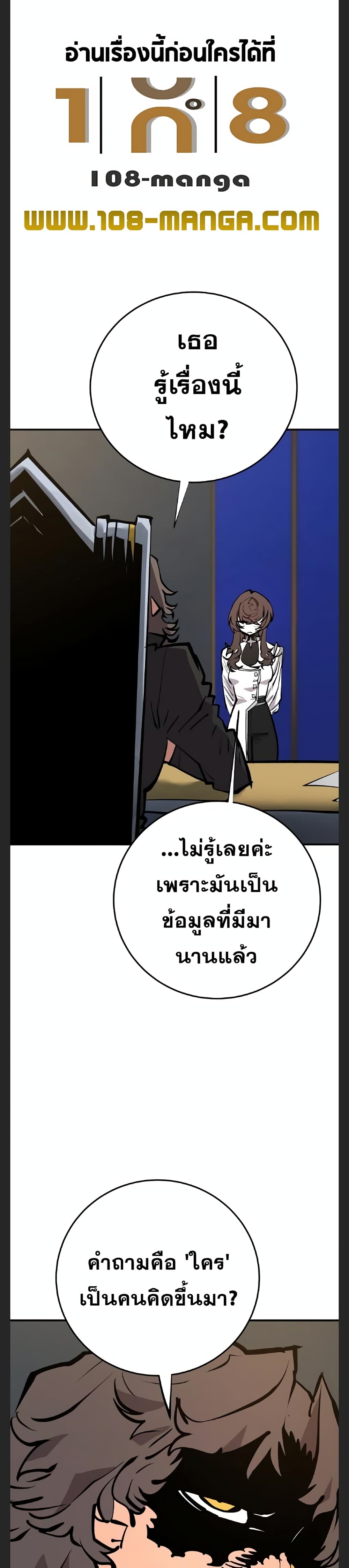 อ่านการ์ตูน Player 119 ภาพที่ 8