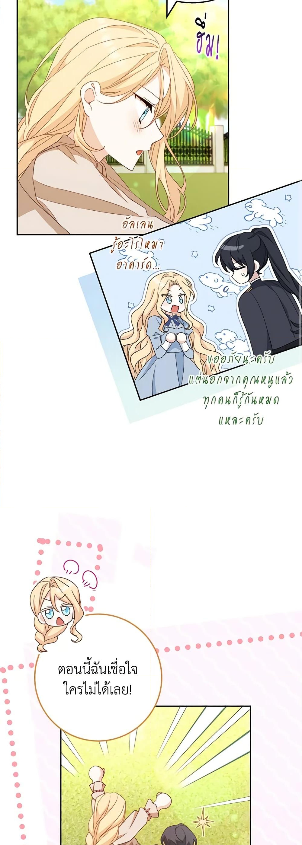 อ่านการ์ตูน Please Treat Your Friends Preciously 48 ภาพที่ 48