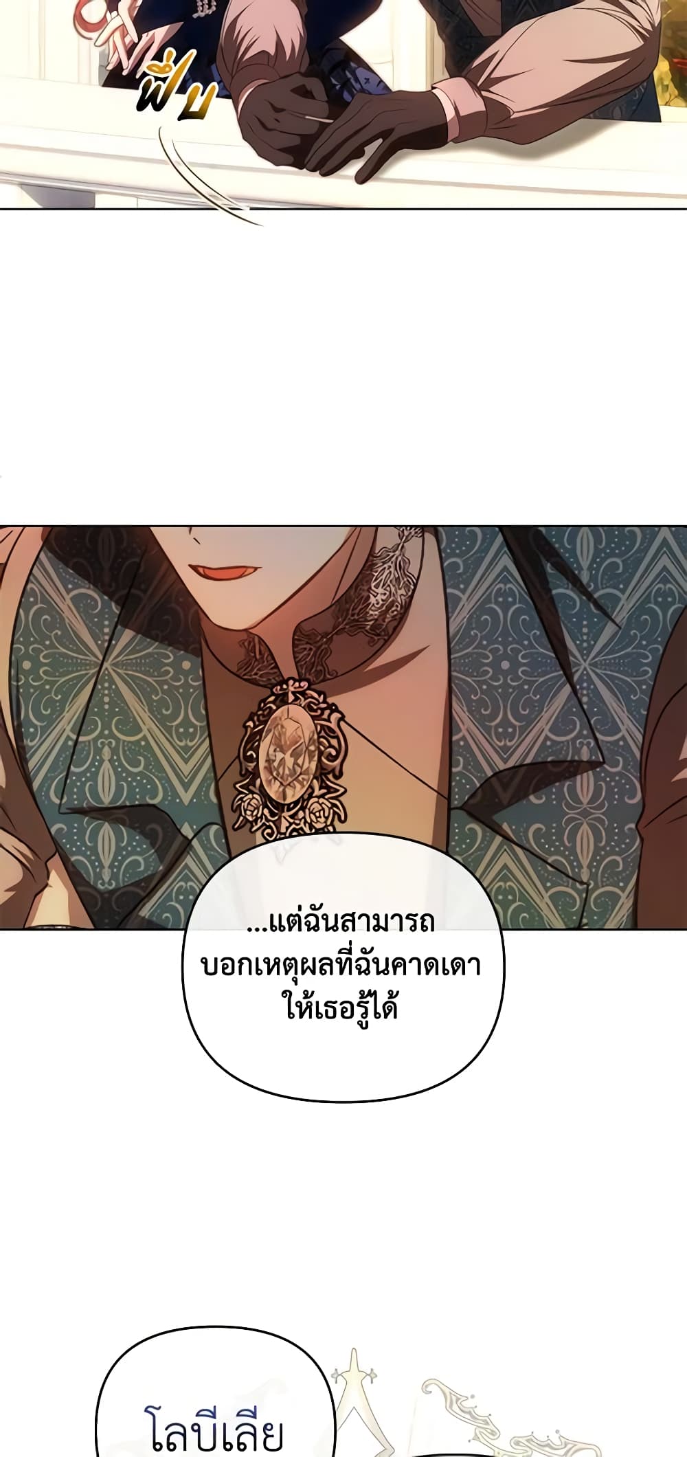 อ่านการ์ตูน How to Survive Sleeping With the Emperor 64 ภาพที่ 59