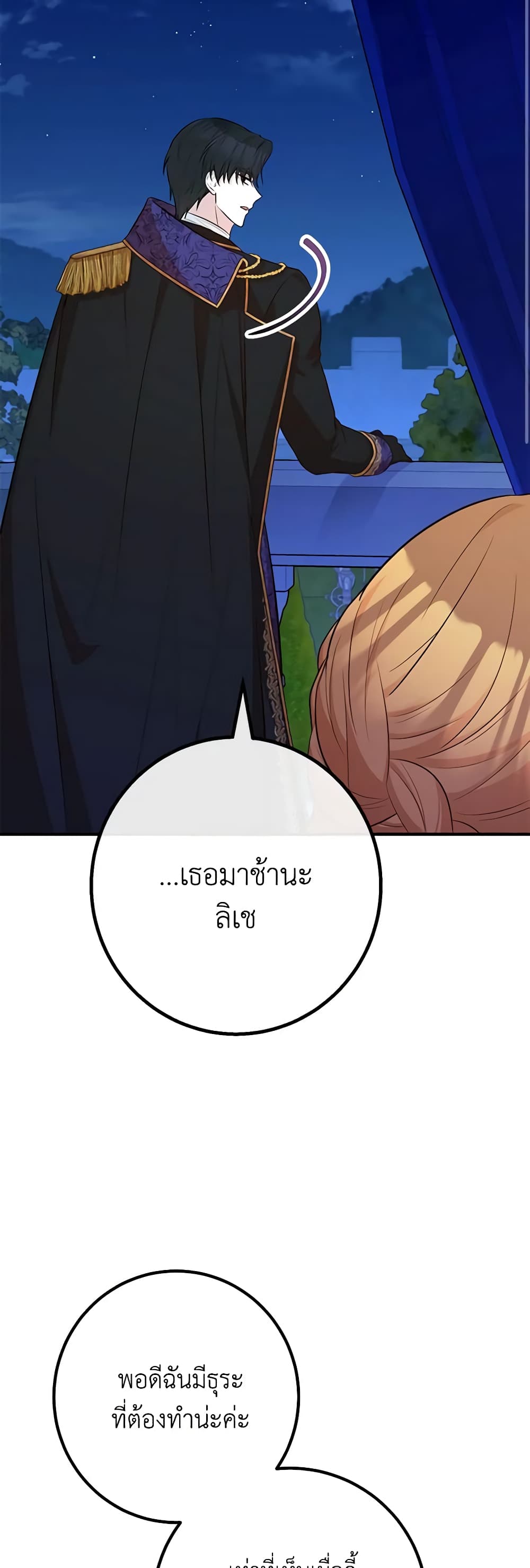 อ่านการ์ตูน Doctor Resignation 53 ภาพที่ 45