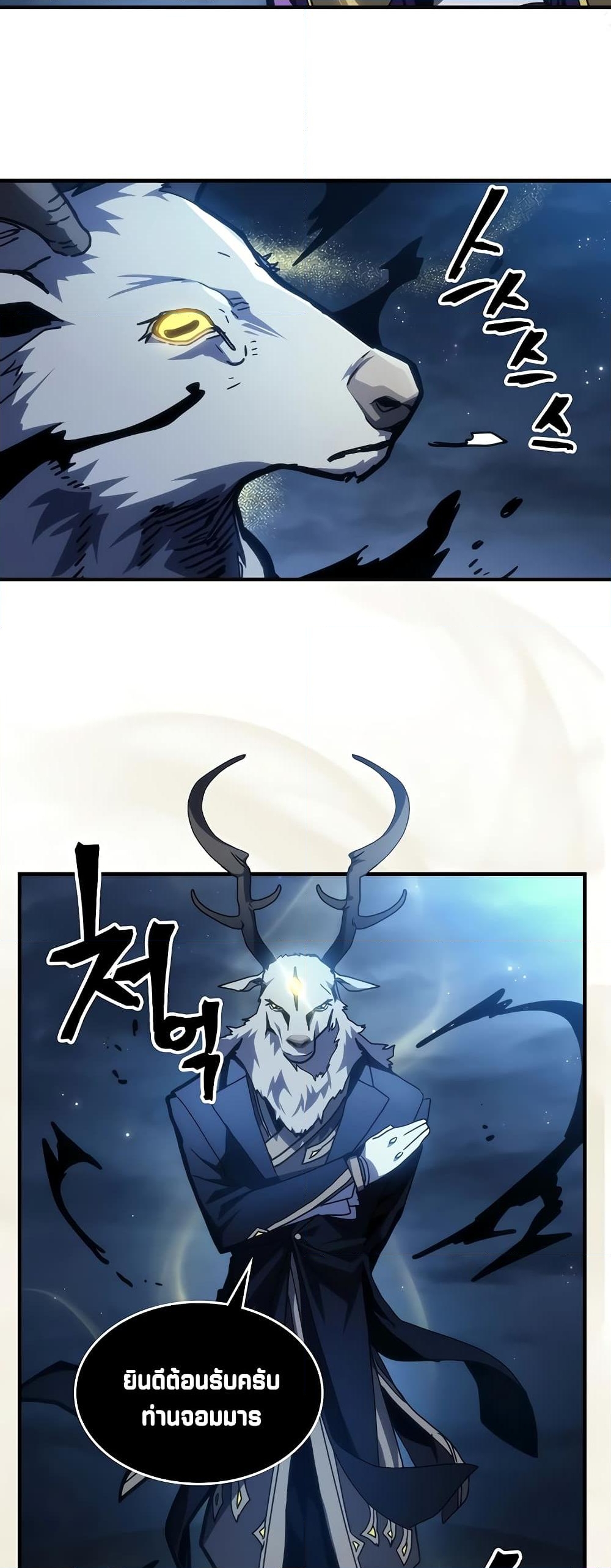 อ่านการ์ตูน Mr Devourer, Please Act Like a Final Boss 45 ภาพที่ 28