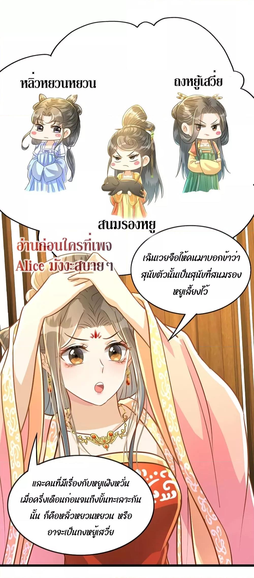 อ่านการ์ตูน But what if His Royal Highness is the substitute 10 ภาพที่ 27